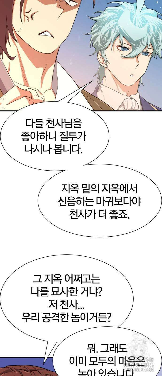 역대급 영지 설계사 163화 15