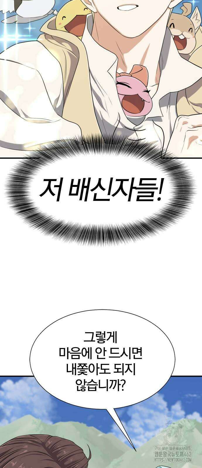 역대급 영지 설계사 163화 17