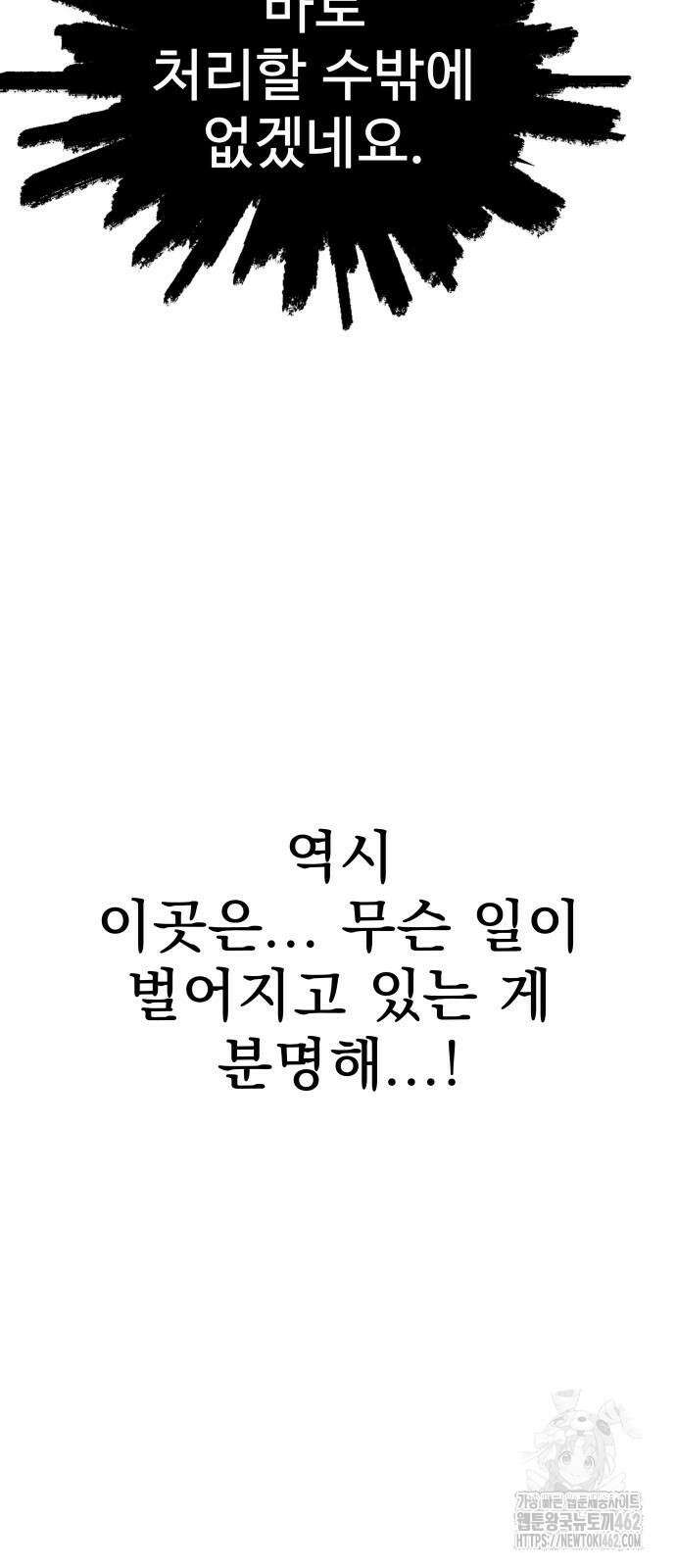 재력으로 후려치는 환생 경찰 31화 2