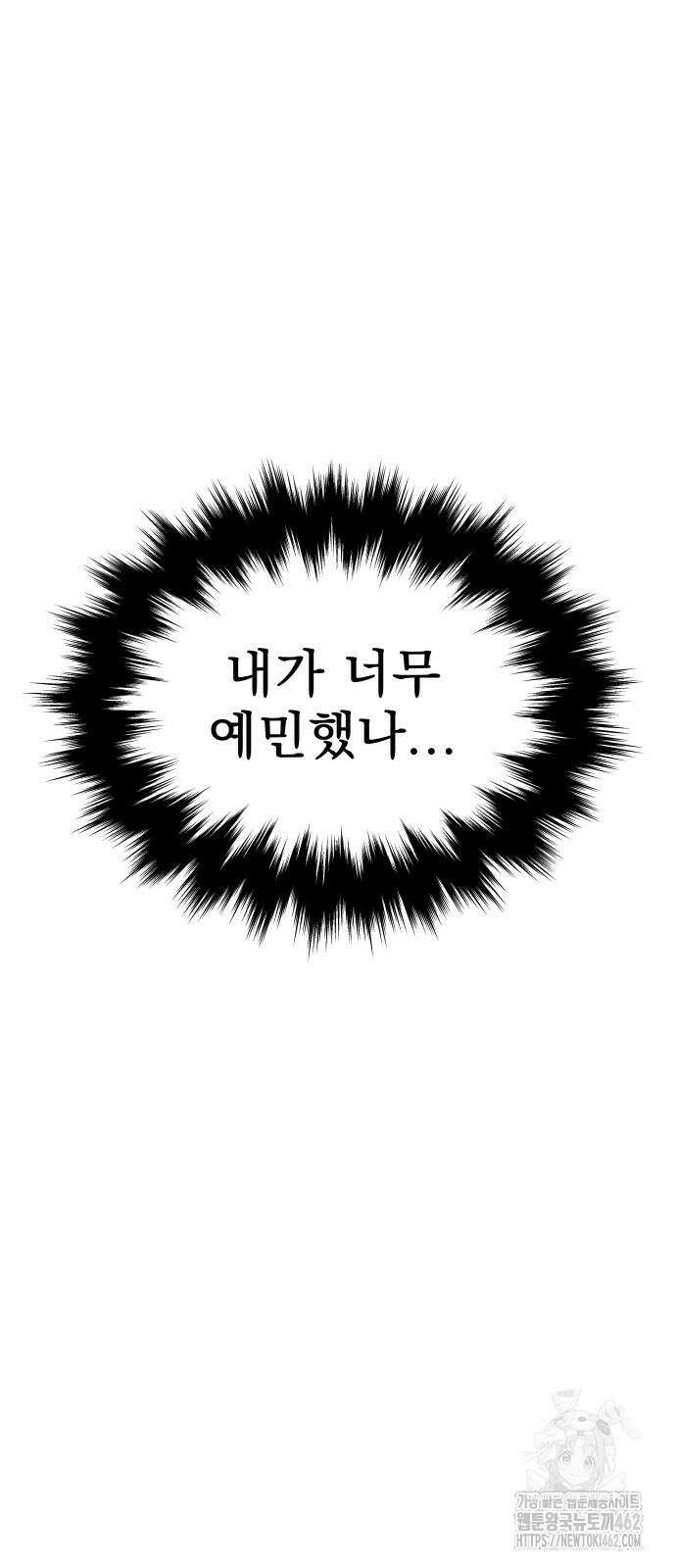 재력으로 후려치는 환생 경찰 31화 8
