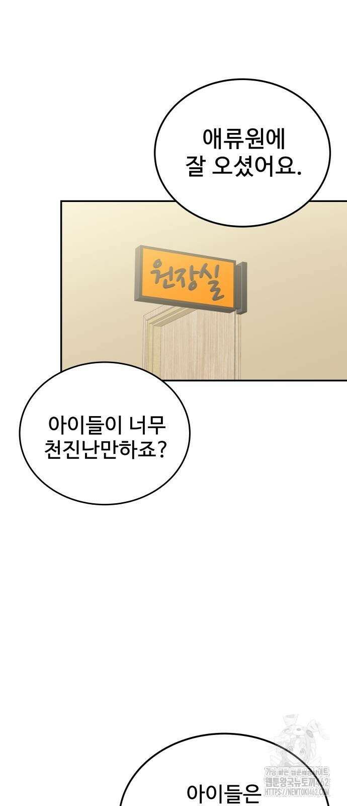 재력으로 후려치는 환생 경찰 31화 9