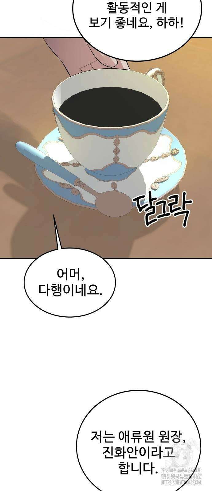 재력으로 후려치는 환생 경찰 31화 10