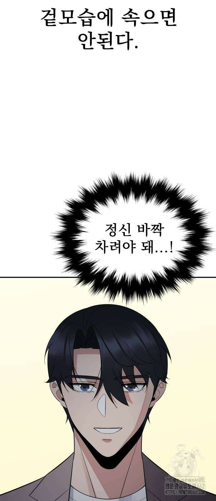 재력으로 후려치는 환생 경찰 31화 12