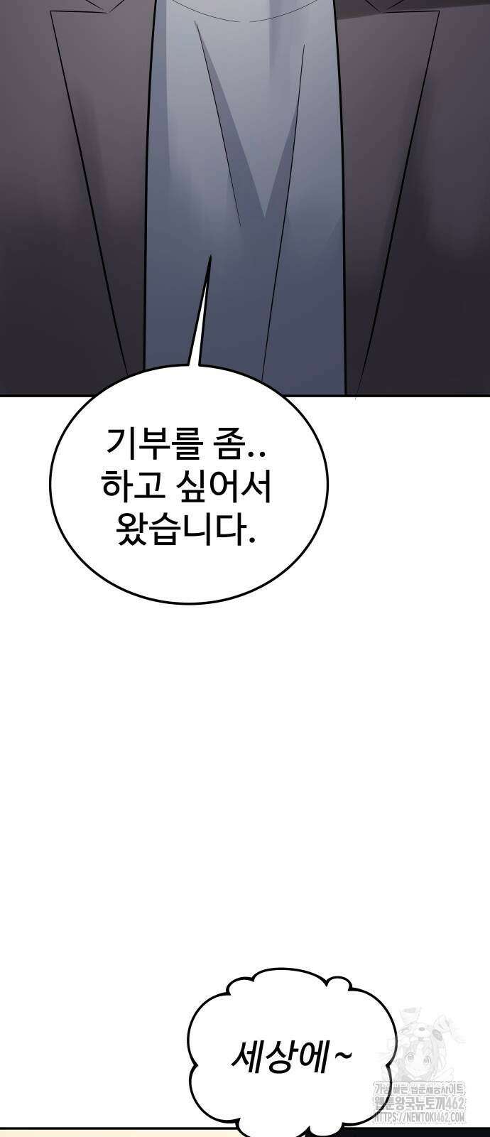 재력으로 후려치는 환생 경찰 31화 13