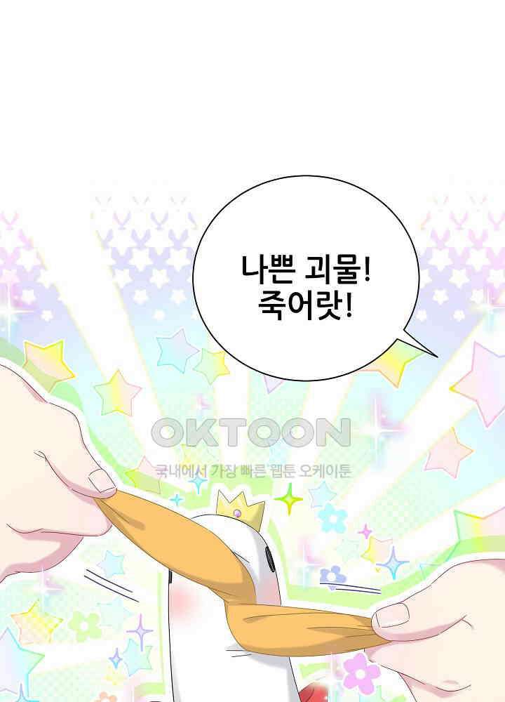 베이비가 생겼어요 114화 2