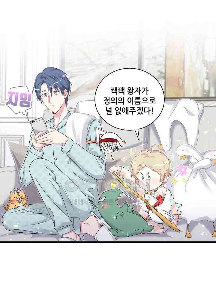 베이비가 생겼어요 114화 4