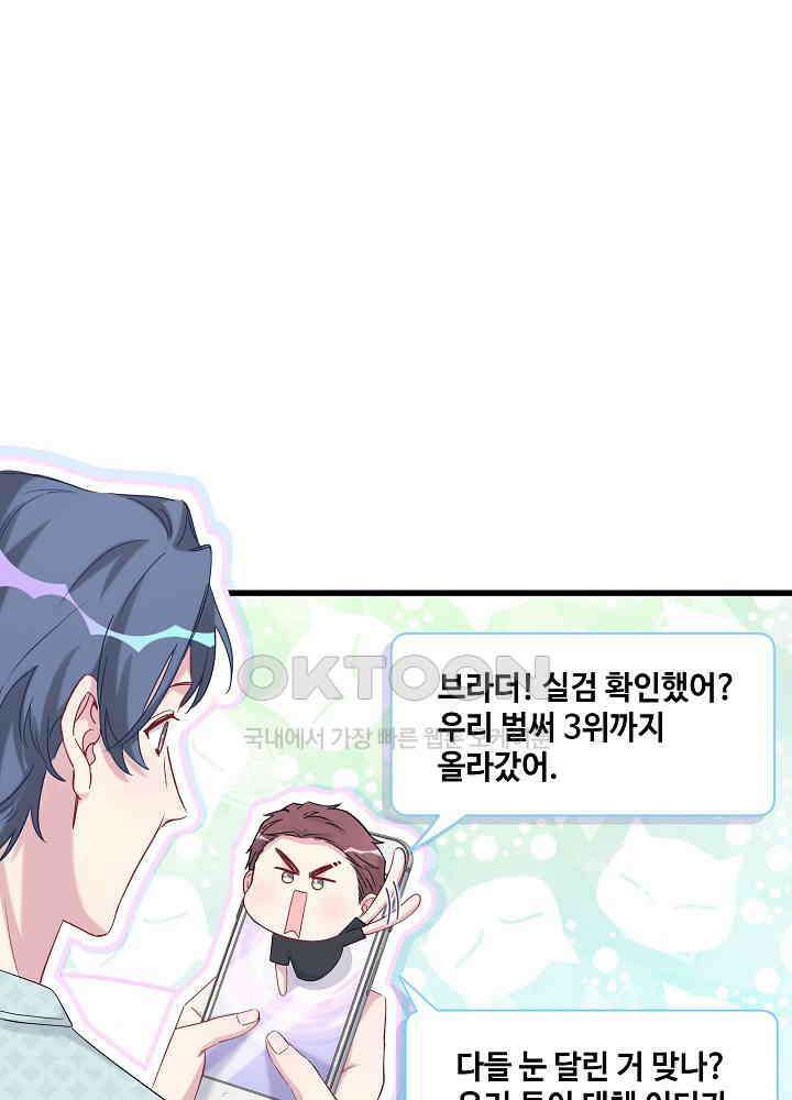 베이비가 생겼어요 114화 5