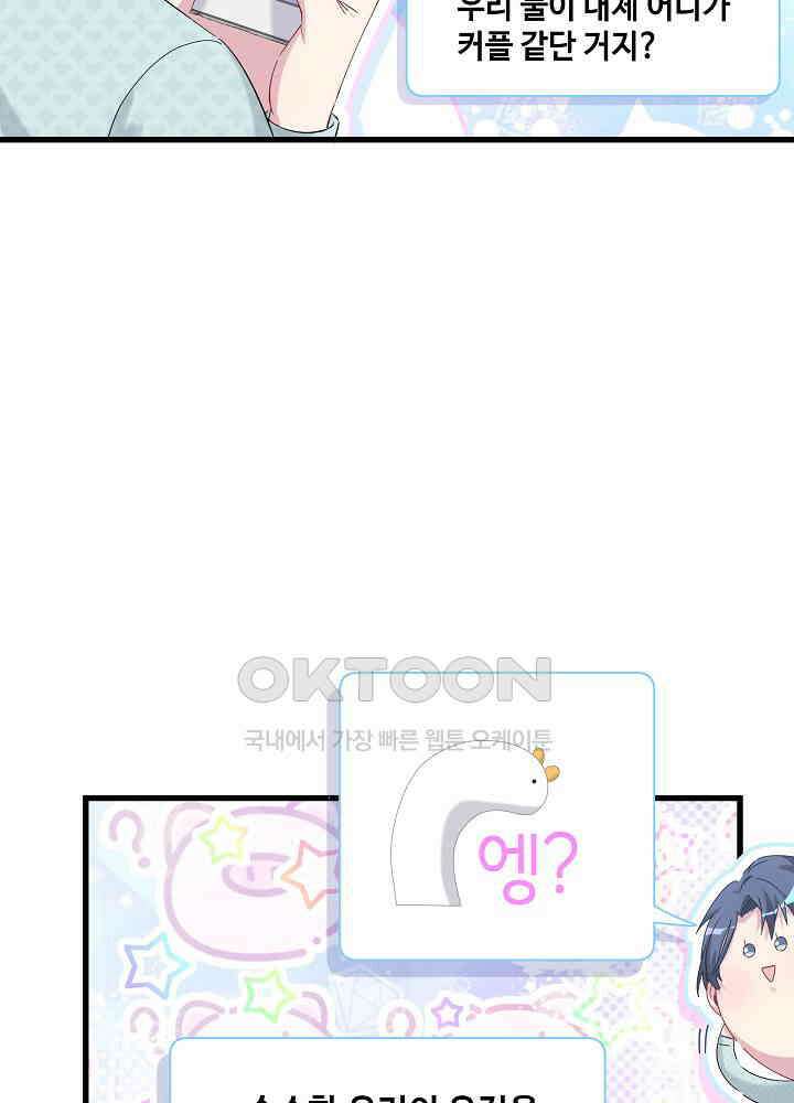 베이비가 생겼어요 114화 6
