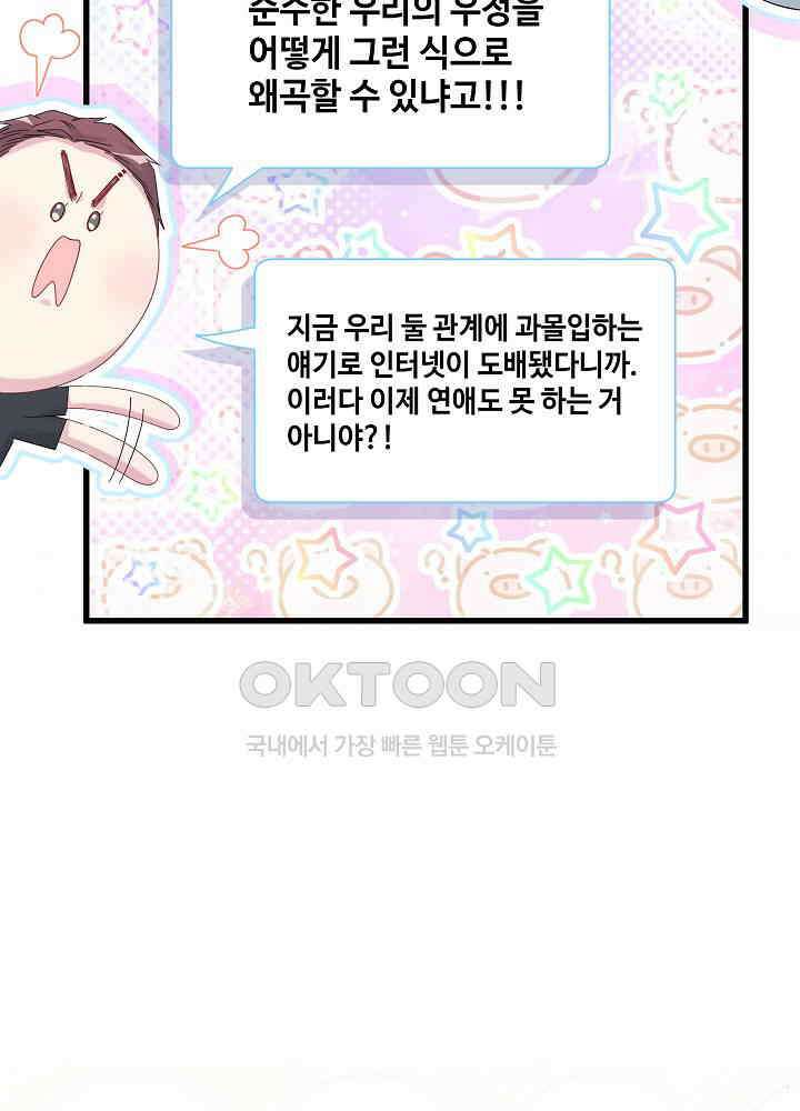 베이비가 생겼어요 114화 7