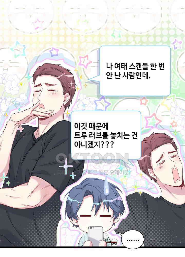 베이비가 생겼어요 114화 8