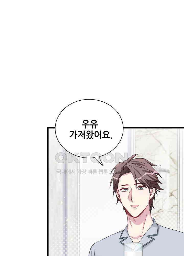 베이비가 생겼어요 114화 9