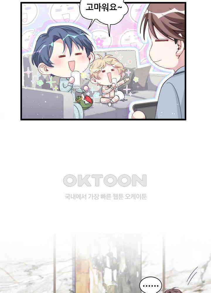 베이비가 생겼어요 114화 11