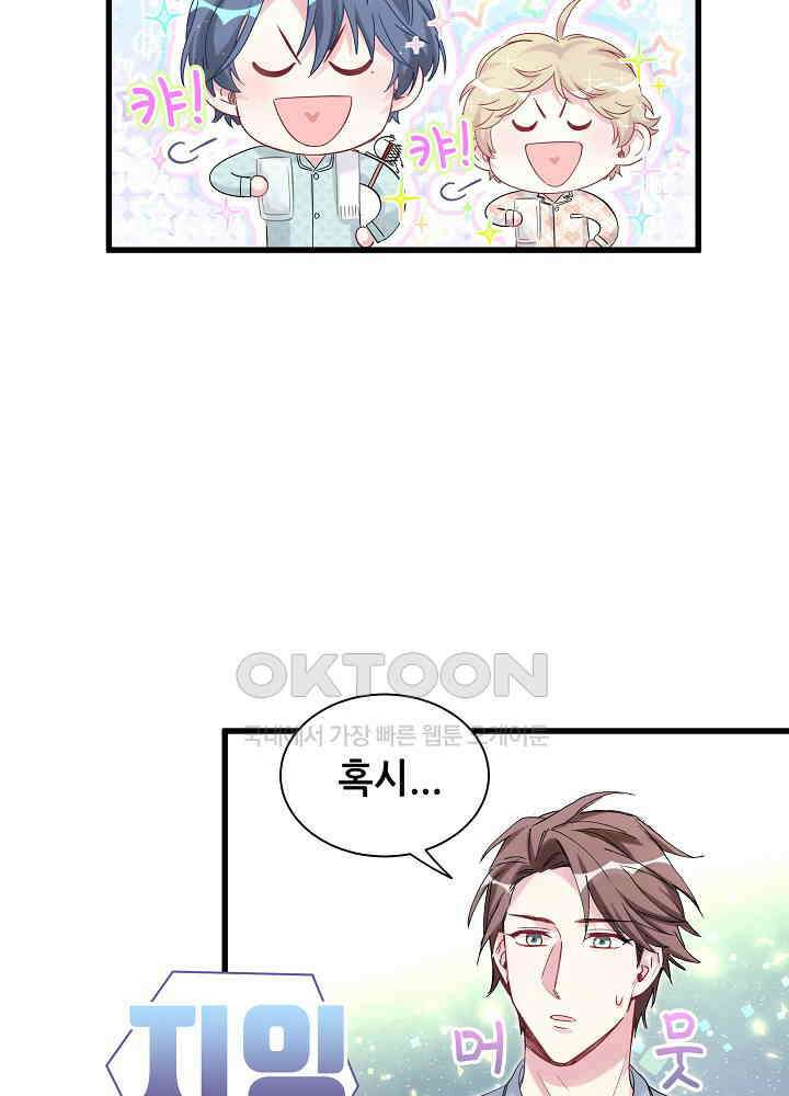 베이비가 생겼어요 114화 13