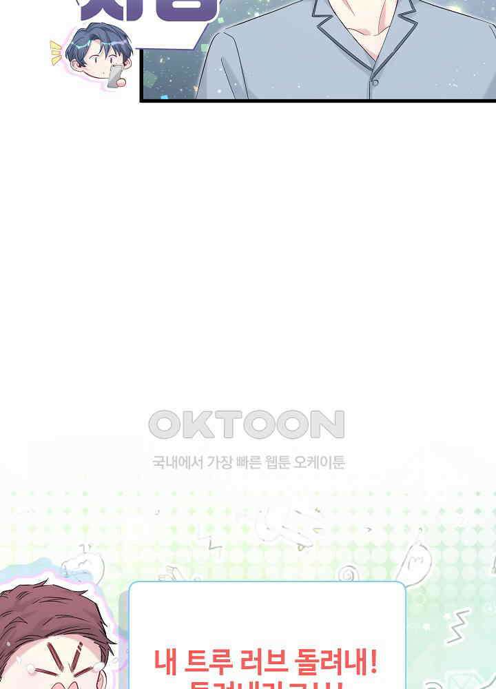 베이비가 생겼어요 114화 14