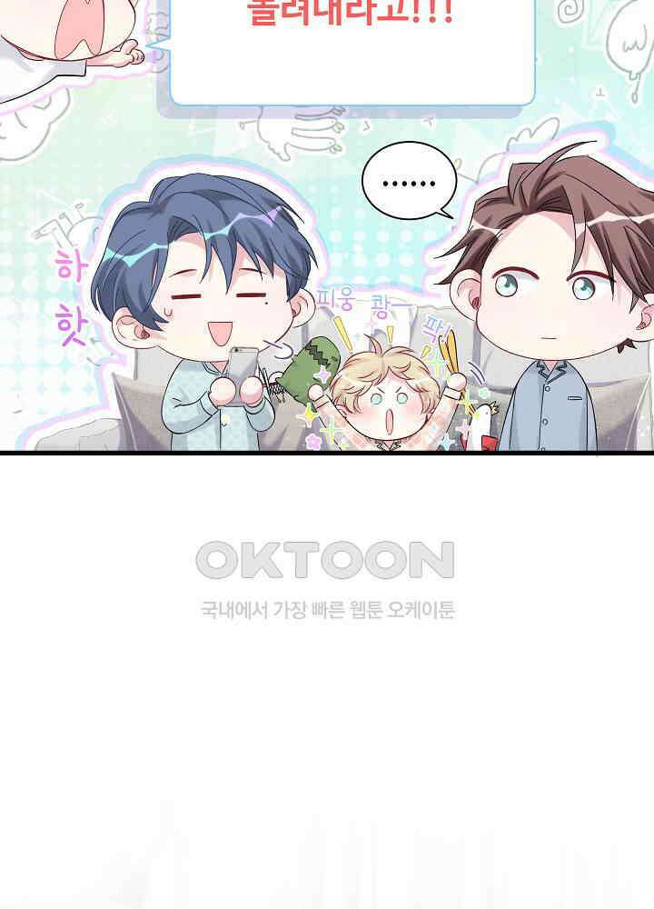 베이비가 생겼어요 114화 15