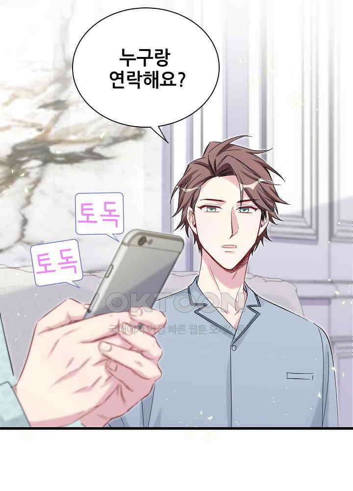 베이비가 생겼어요 114화 16