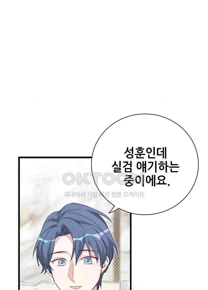 베이비가 생겼어요 114화 17
