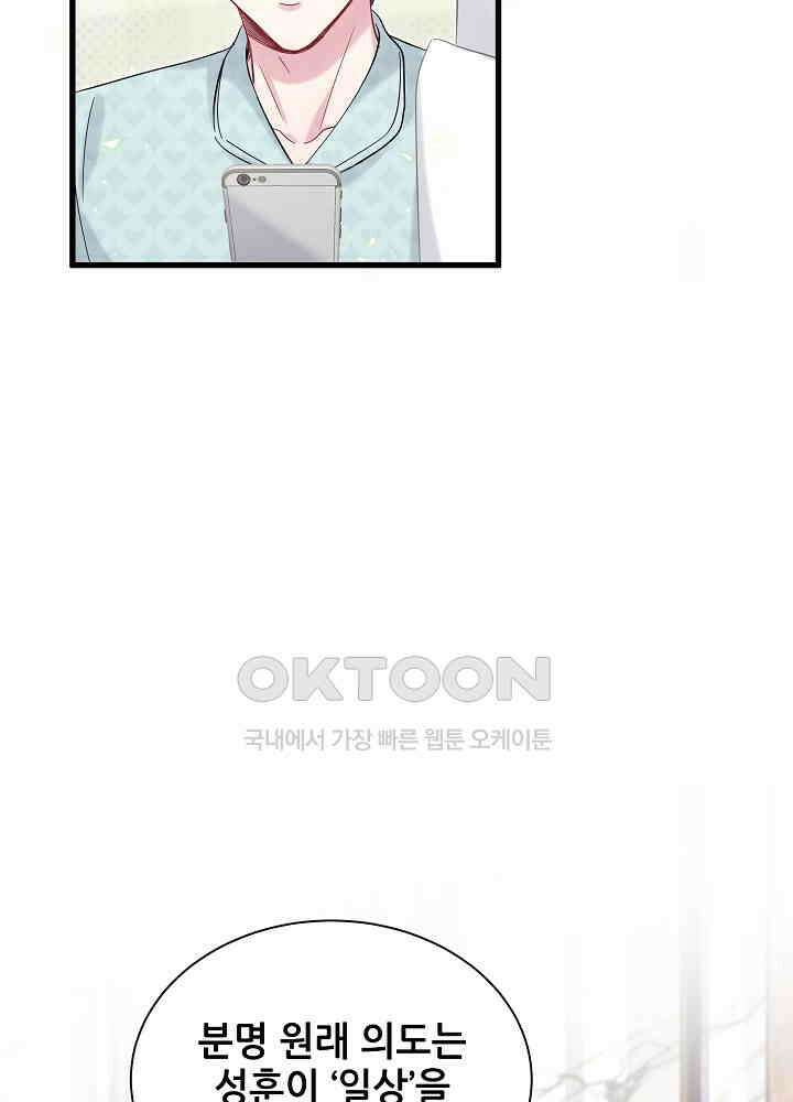 베이비가 생겼어요 114화 18