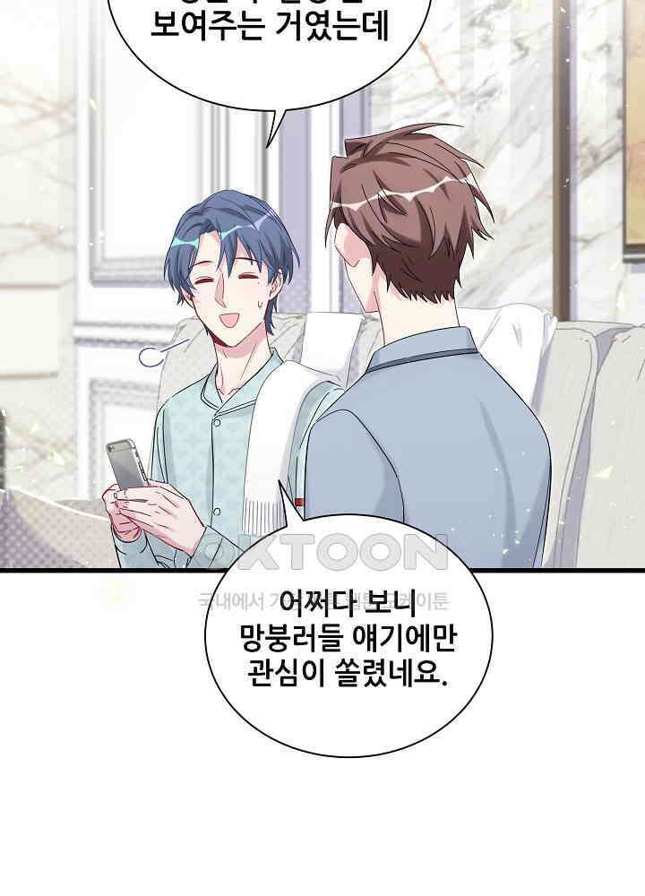 베이비가 생겼어요 114화 19