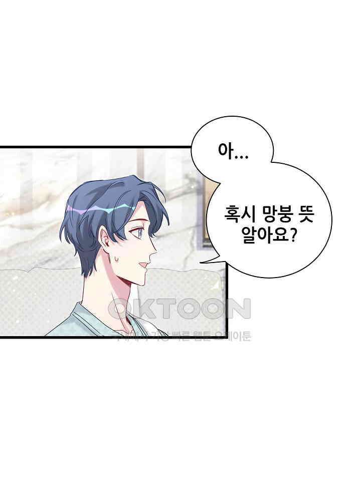 베이비가 생겼어요 114화 20