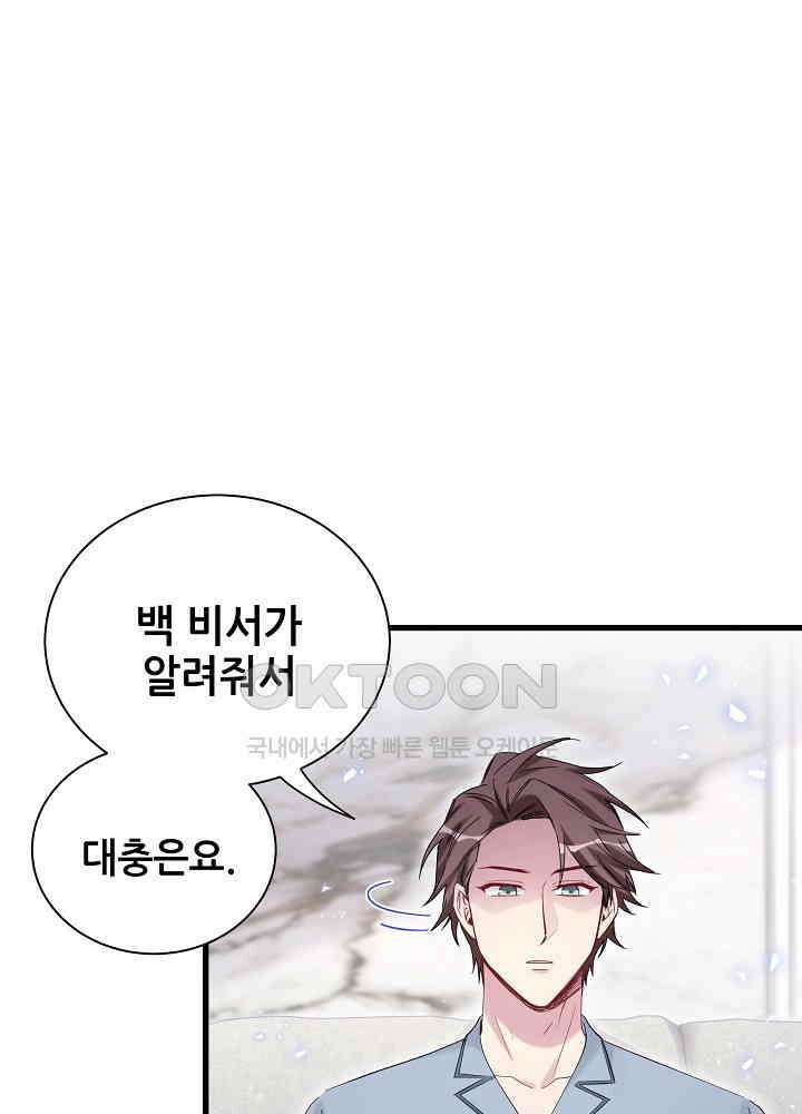 베이비가 생겼어요 114화 21