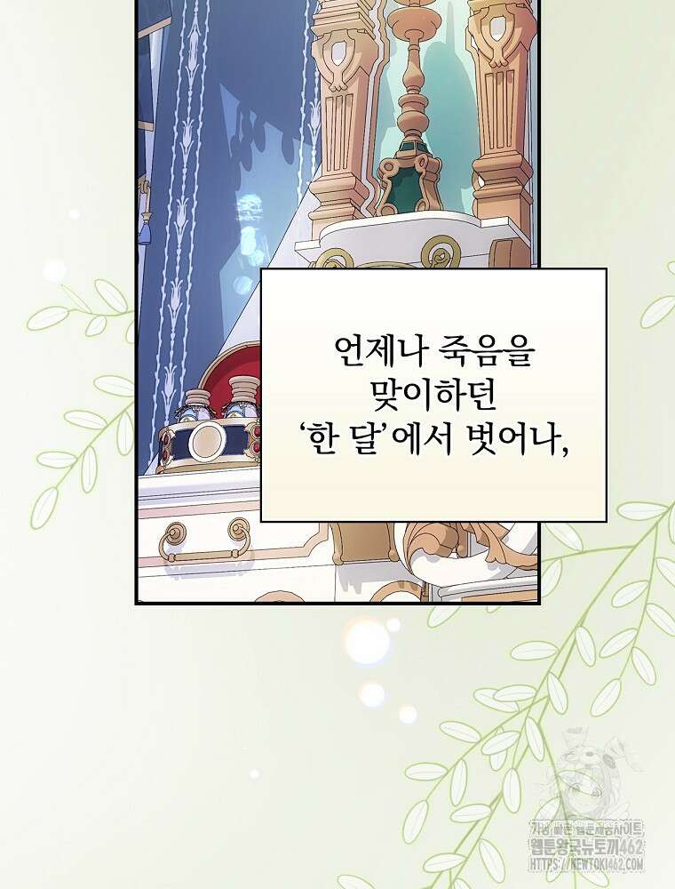 새 남편을 구합니다 4화 2