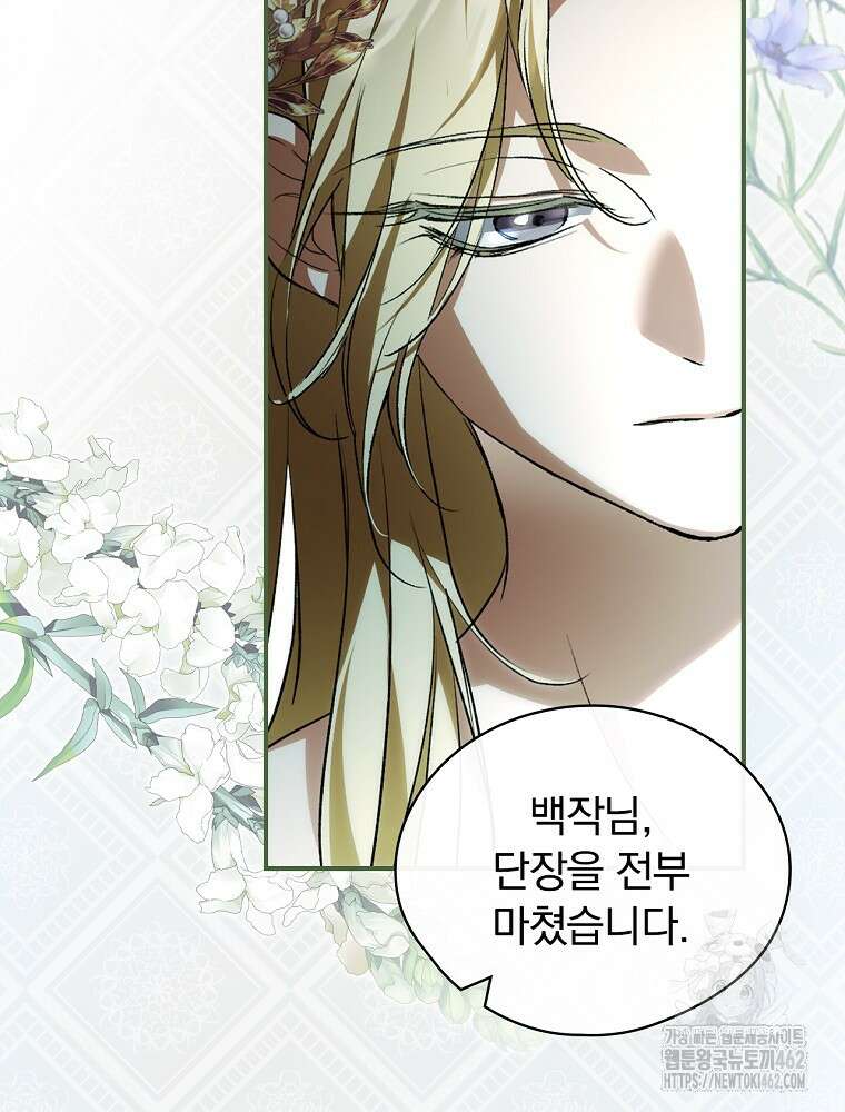 새 남편을 구합니다 4화 20