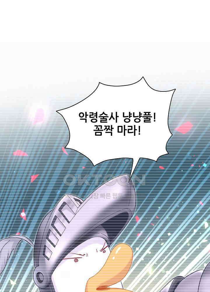 베이비가 생겼어요 123화 2