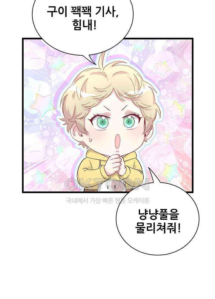 베이비가 생겼어요 123화 6
