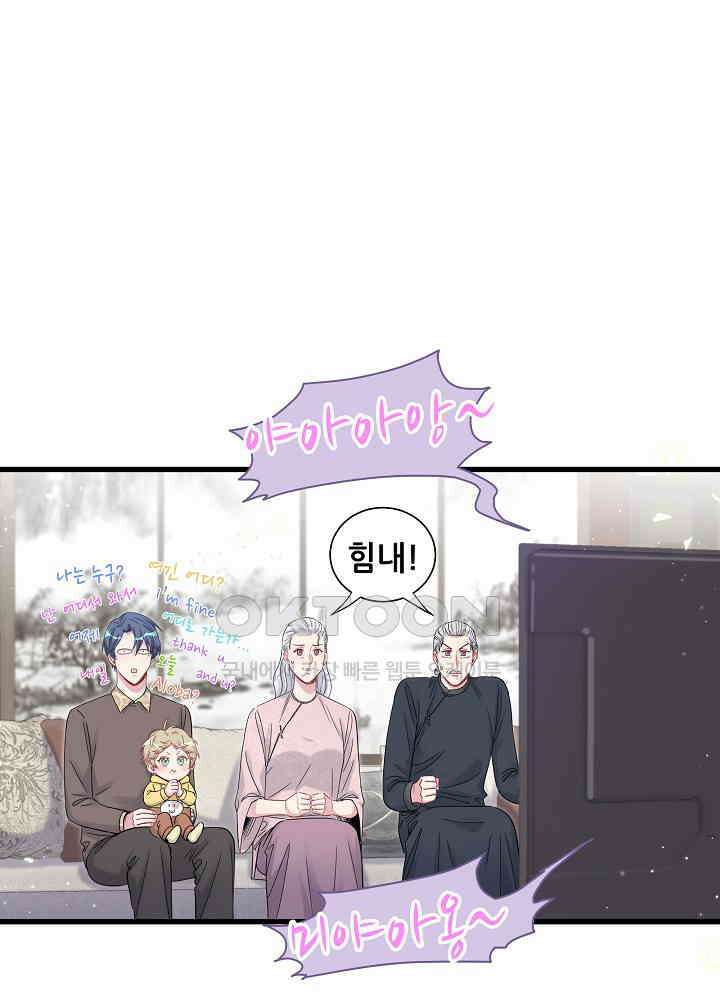 베이비가 생겼어요 123화 7
