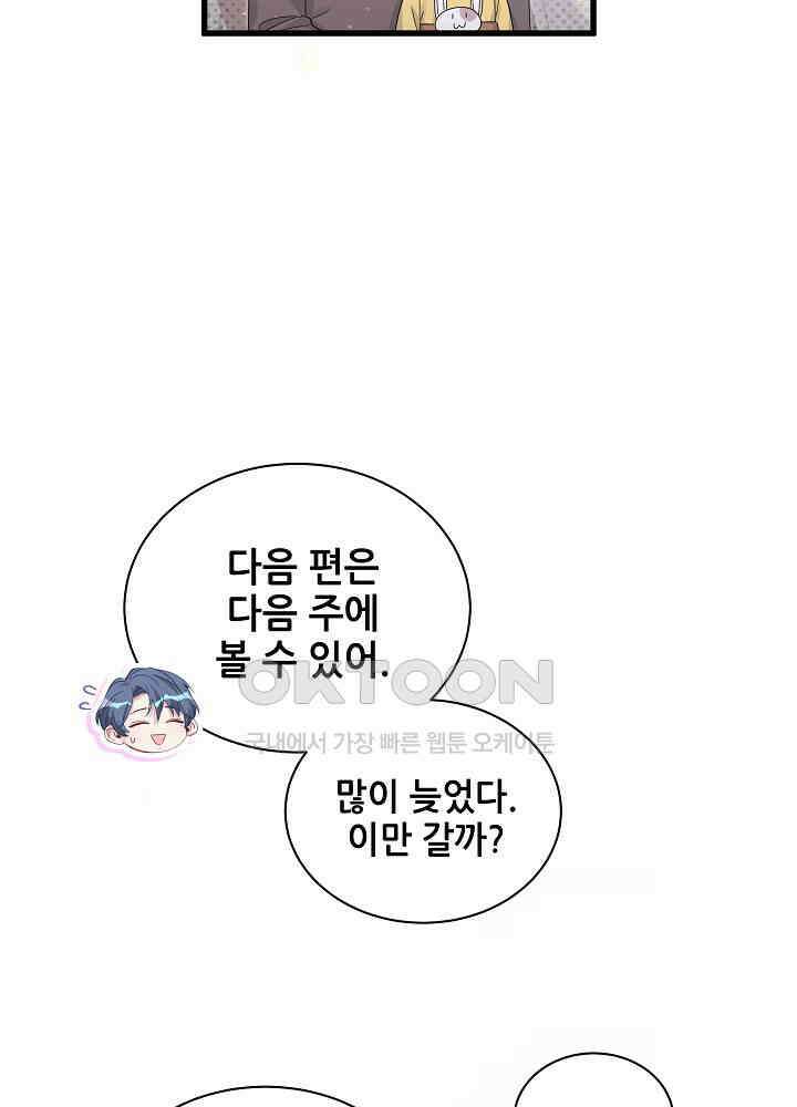 베이비가 생겼어요 123화 11