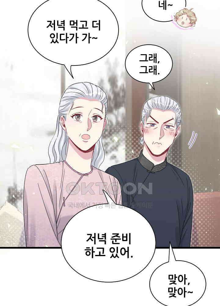 베이비가 생겼어요 123화 12
