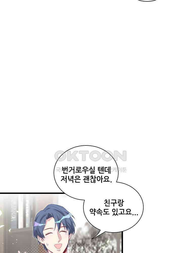 베이비가 생겼어요 123화 13