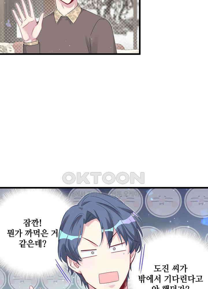 베이비가 생겼어요 123화 14