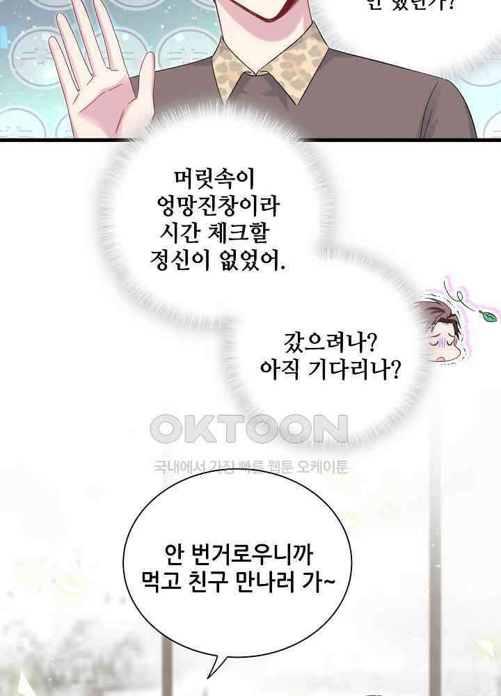 베이비가 생겼어요 123화 15