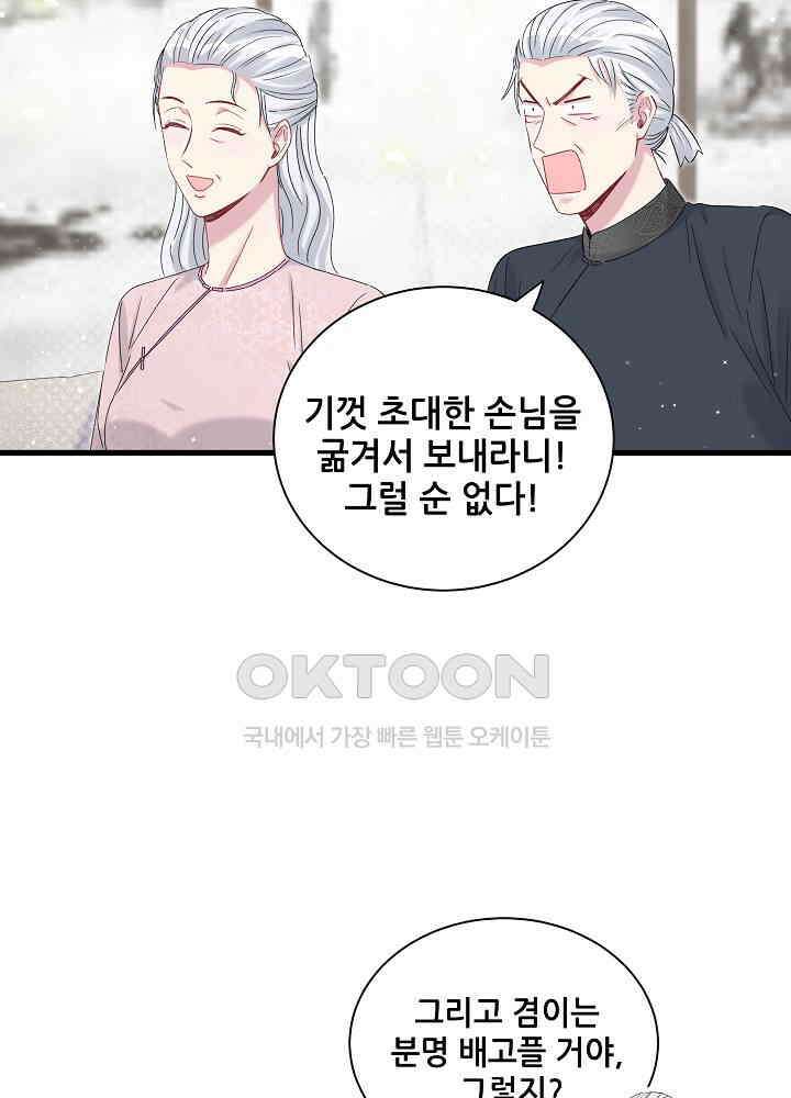 베이비가 생겼어요 123화 16