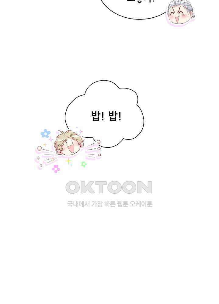 베이비가 생겼어요 123화 17
