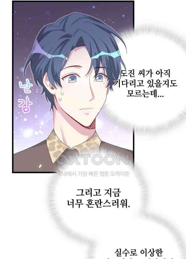 베이비가 생겼어요 123화 18