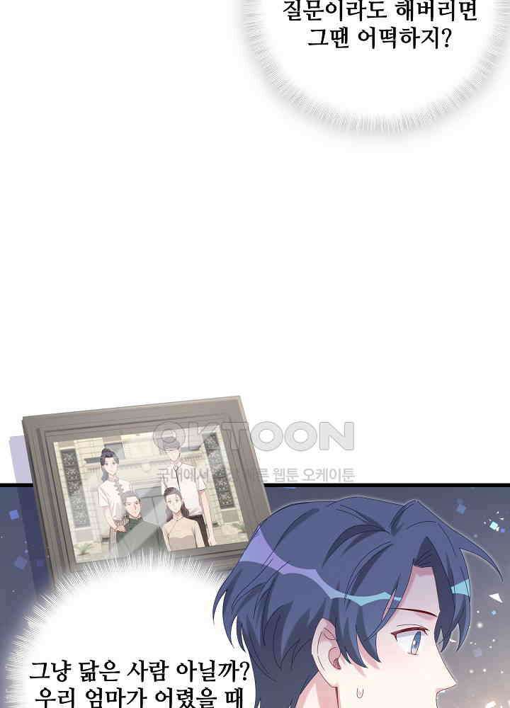 베이비가 생겼어요 123화 19
