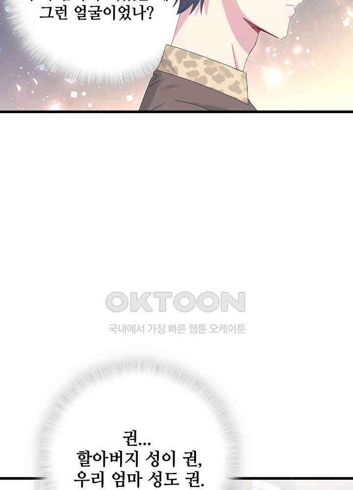 베이비가 생겼어요 123화 20