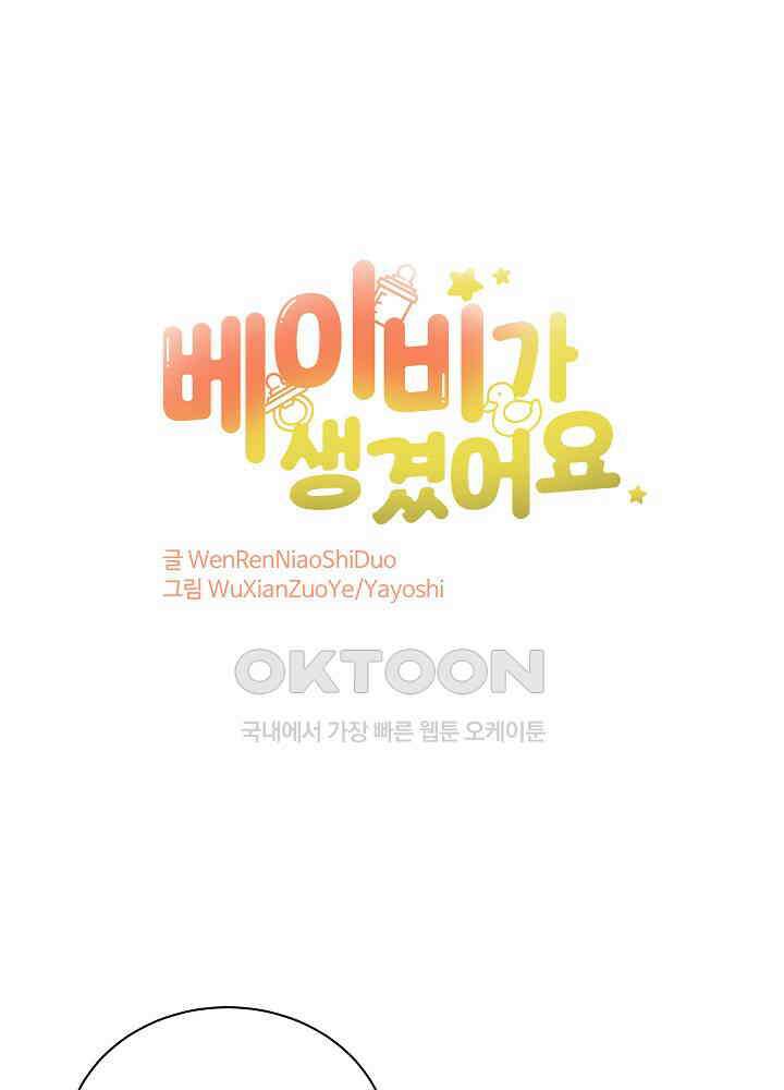 베이비가 생겼어요 131화 1