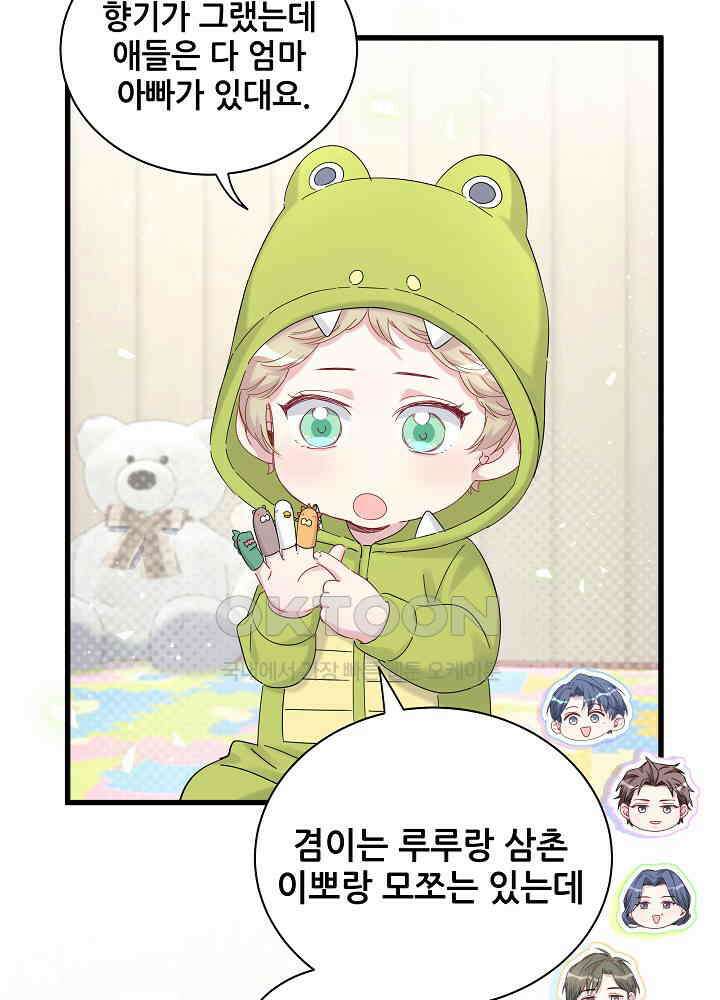 베이비가 생겼어요 131화 2