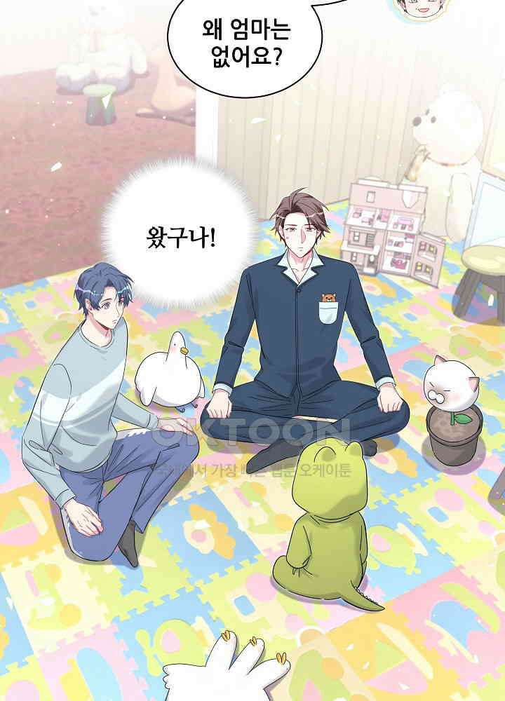 베이비가 생겼어요 131화 3