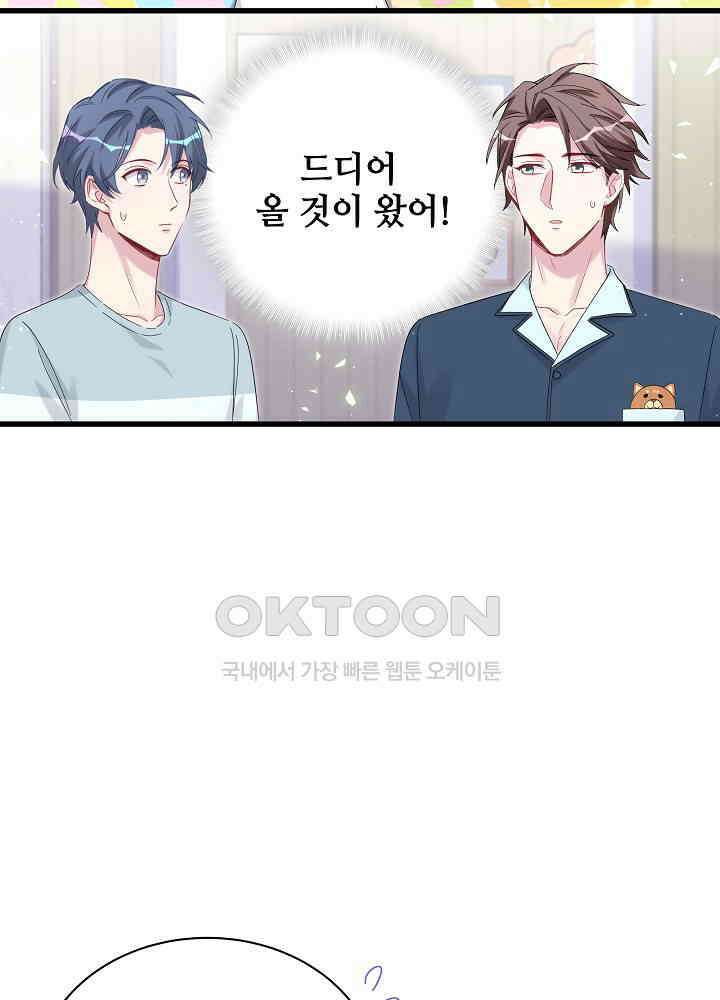 베이비가 생겼어요 131화 4