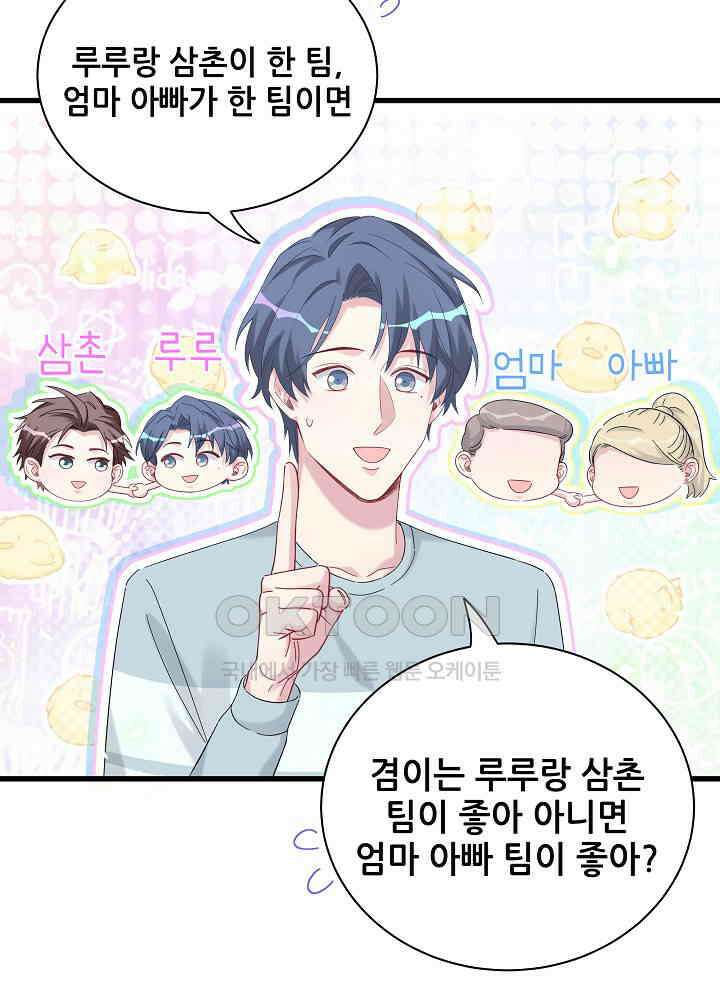 베이비가 생겼어요 131화 5
