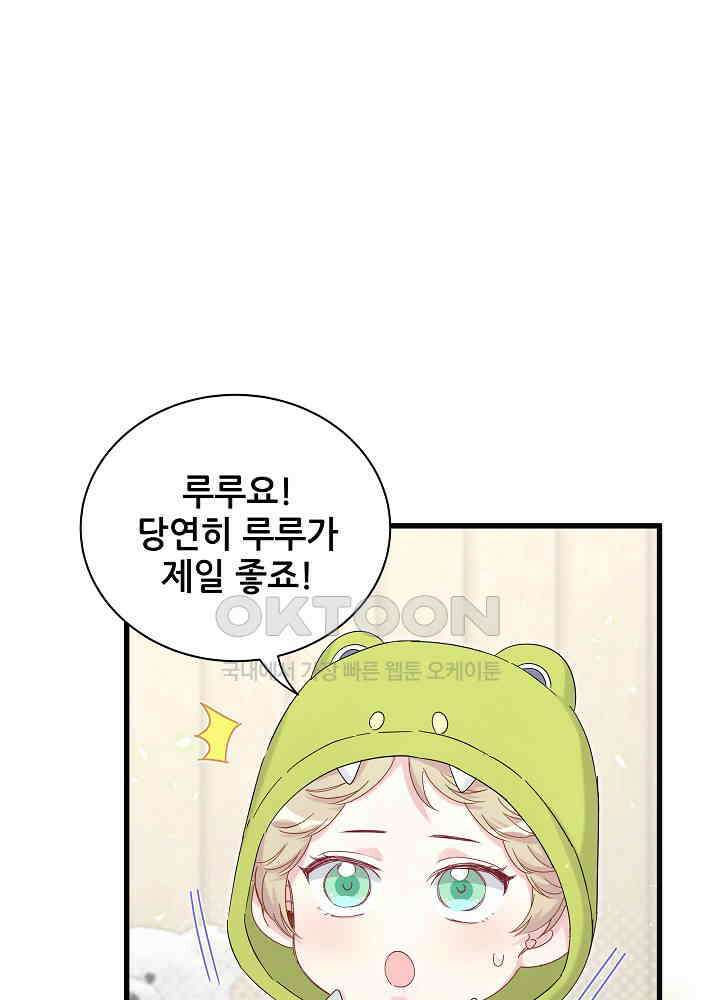 베이비가 생겼어요 131화 6