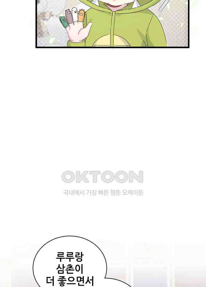 베이비가 생겼어요 131화 7