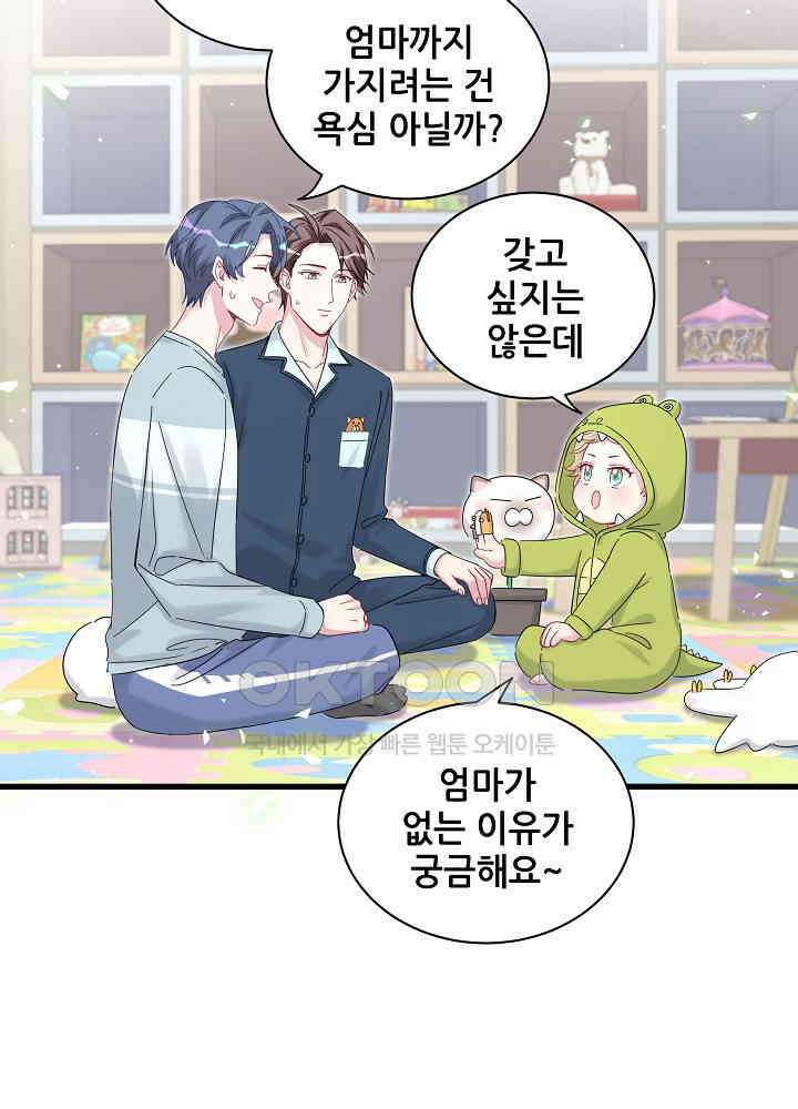 베이비가 생겼어요 131화 8