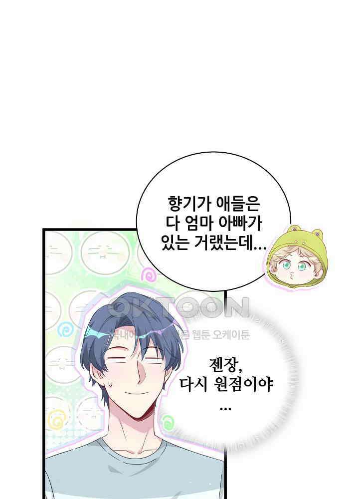베이비가 생겼어요 131화 9