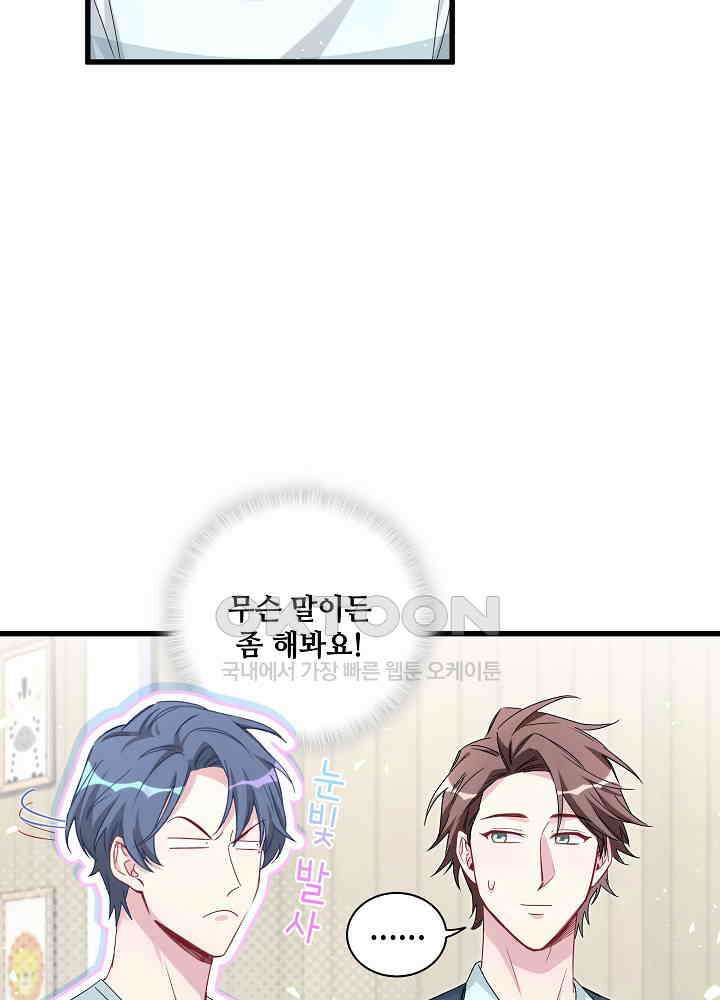 베이비가 생겼어요 131화 10
